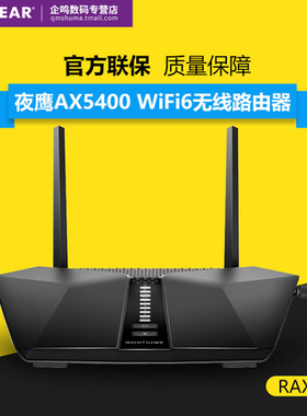 NETGEAR网件RAX50双频5G无线WiFi6路由器AX5400千兆1000M端口家用光纤宽带电竞游戏加速wifi穿墙RAX70 RAX120