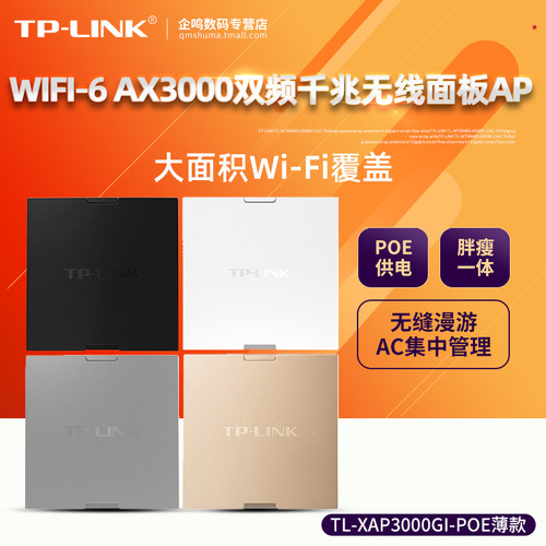 TP-LINK TL-XAP3000GI-POE AX3000双频千兆WiFi6无线面板AP全屋wifi覆盖R470GP R479GPE R499GPM-AC路由器