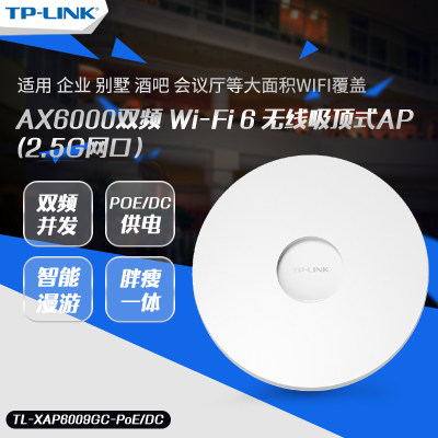 WiFi6无线APAX6000包顺丰送电源