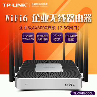 XVR6000L多WAN口AX6000M三频千兆2.5G网口企业全覆盖WiFi6无线路由器旗舰款 LINK