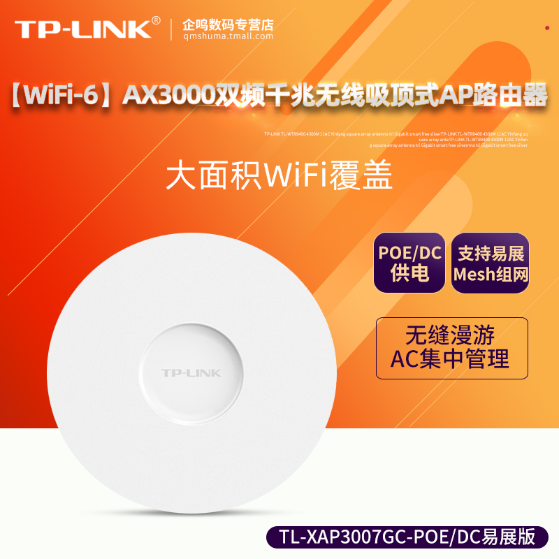 送电源WiFi6双频千兆无线AP2.5G