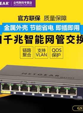 NETGEAR网件 GS108T 8口千兆智能网管交换机LAG汇聚链路聚合 网络摄像头监控分线器vlan划分1000M