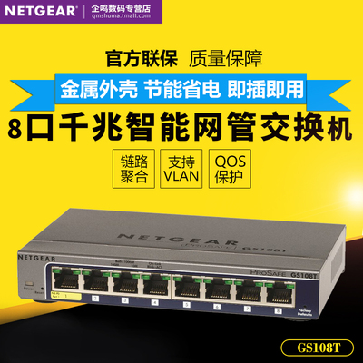NETGEAR网件 GS108T 8口千兆智能网管交换机LAG汇聚链路聚合 网络摄像头监控分线器vlan划分1000M
