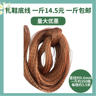 线轮胎线DIY防水优质鞋 拖钩鞋 线补鞋 线 底上鞋 斤 15元 手工棉拖鞋