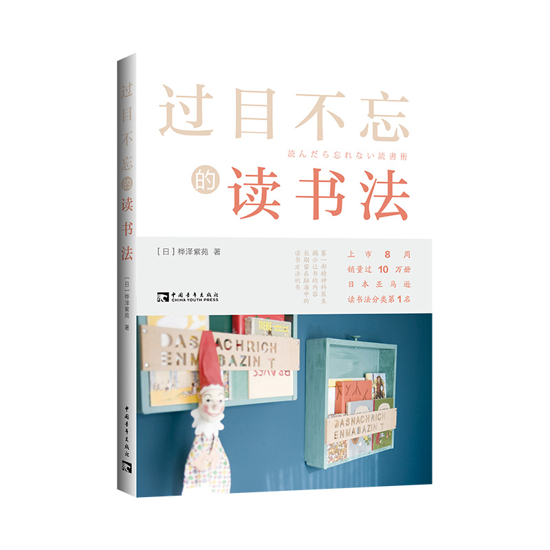 揭秘被大脑科学所证明的高效记忆读书法