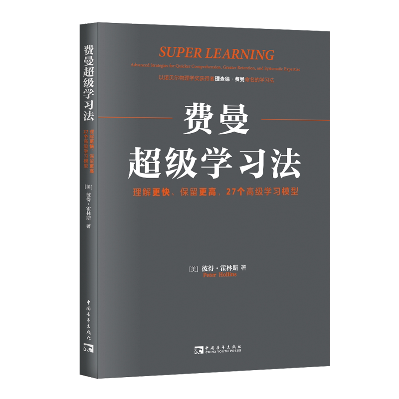 费曼超级学习法理解保留高级模型
