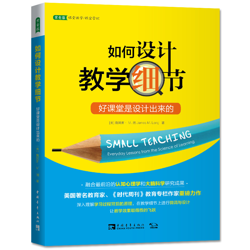 如何设计教学细节：好课堂是设计出来的高性价比高么？