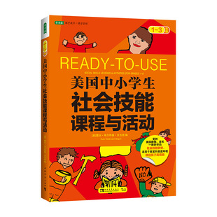 2021版 3年级 美国中小学生社会技能课程与活动