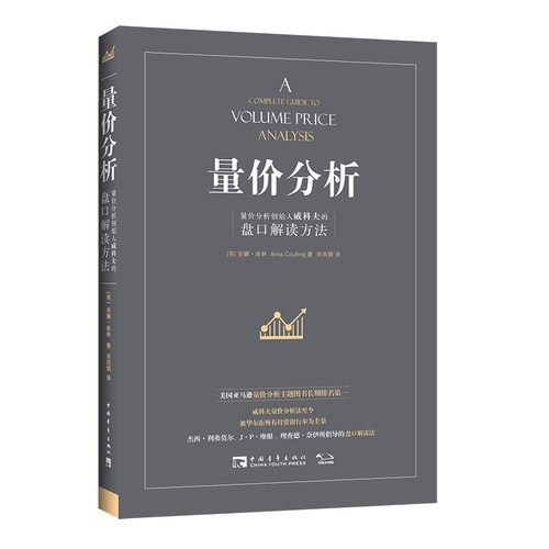 量价分析（2020版） - 封面