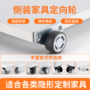 侧装 滚轮轱辘脚轮橡胶定向轮静音轮子 踢脚抽屉侧边滑轮超薄隐藏式