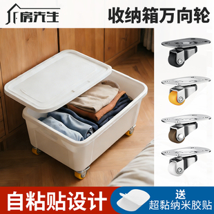 床下塑料箱万向轮粘贴式滑轮底托静音家具免打孔移动滚轮迷你滑轮