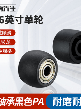 0.5寸1寸1.2寸2寸3寸4寸双轴承PA脚轮橡胶轮万向轮配件滑轮单轮子