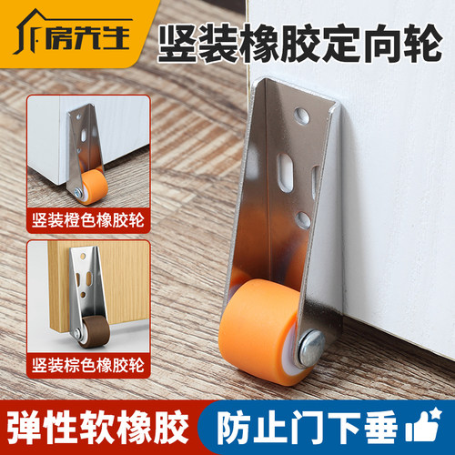 防止门下垂助滑定向滚轮扇形移动