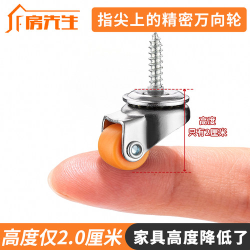 超矮免打孔0.5寸万向轮静音滑轮