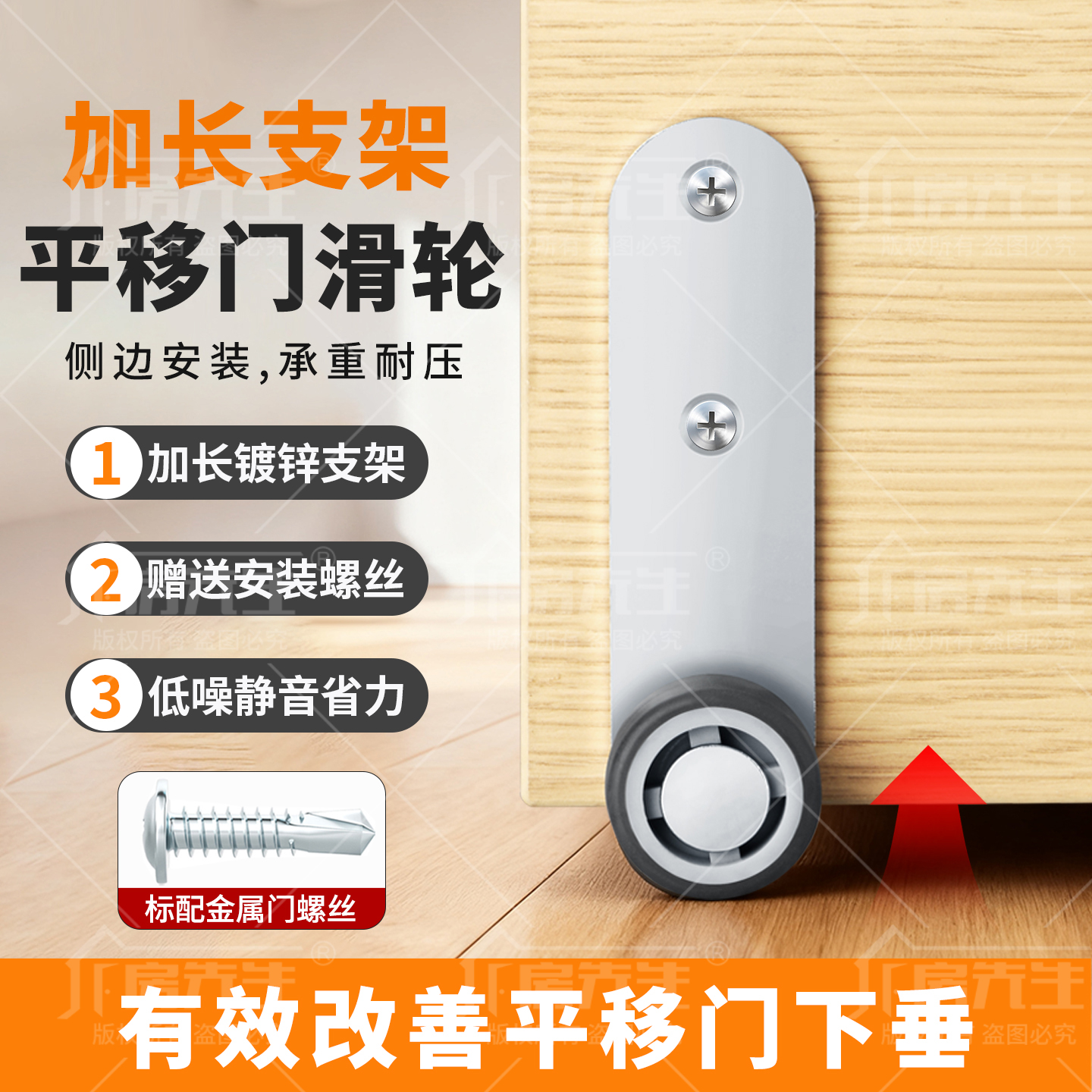 防止移门下垂定向助滑滚轮