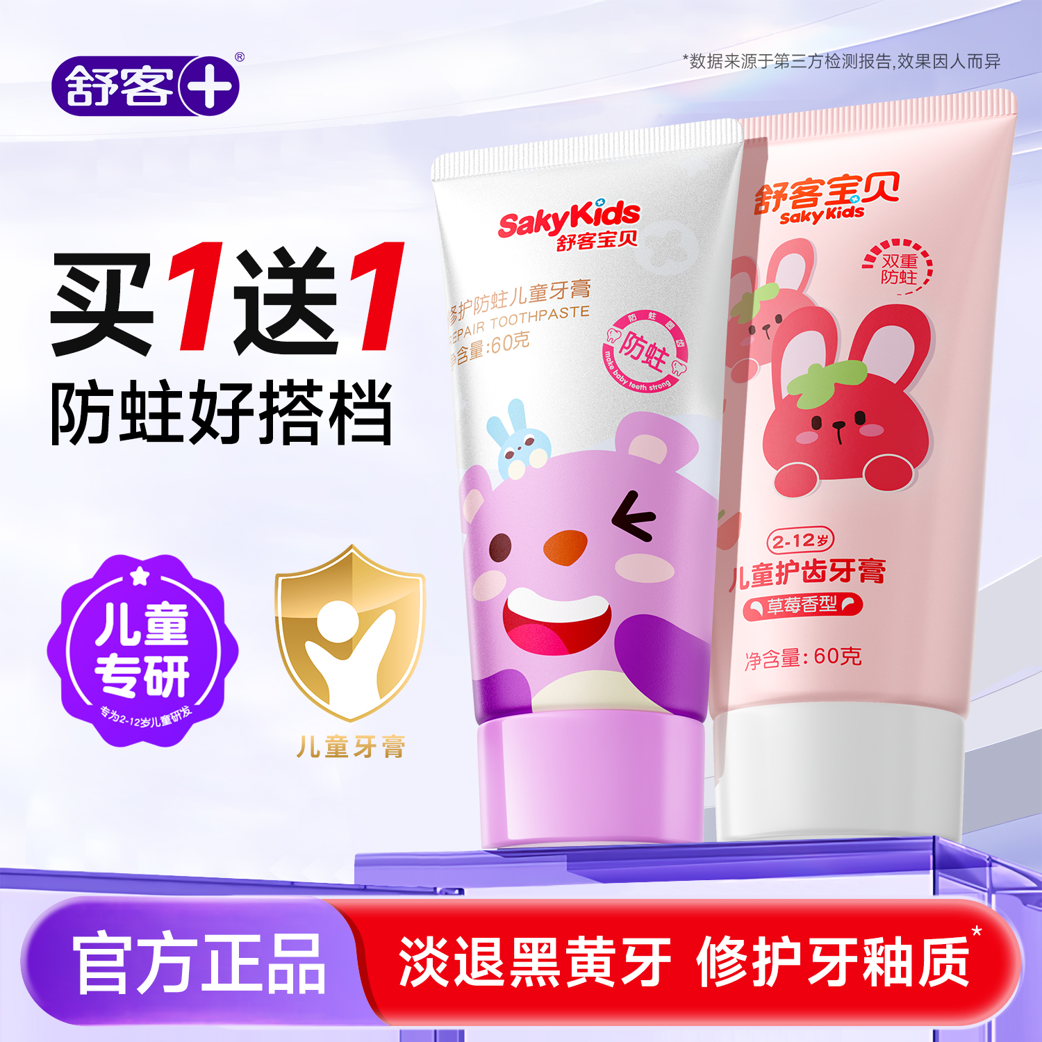 【郭晶晶推荐】儿童抗糖防蛀牙膏