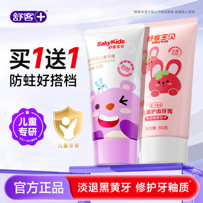 【郭晶晶推荐】儿童抗糖防蛀牙膏
