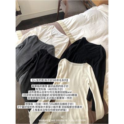 WANANTONG【人生打底】双版本 高支扬子纱 极细美丽奴羊毛打底