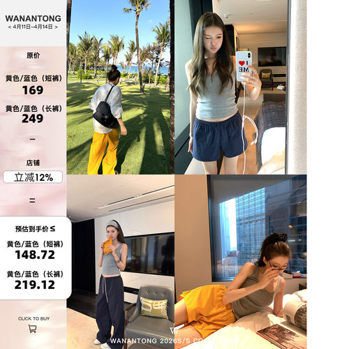 WANANTONG【colorful lazy能量补给 高密砂洗短裤/长裤】4/10