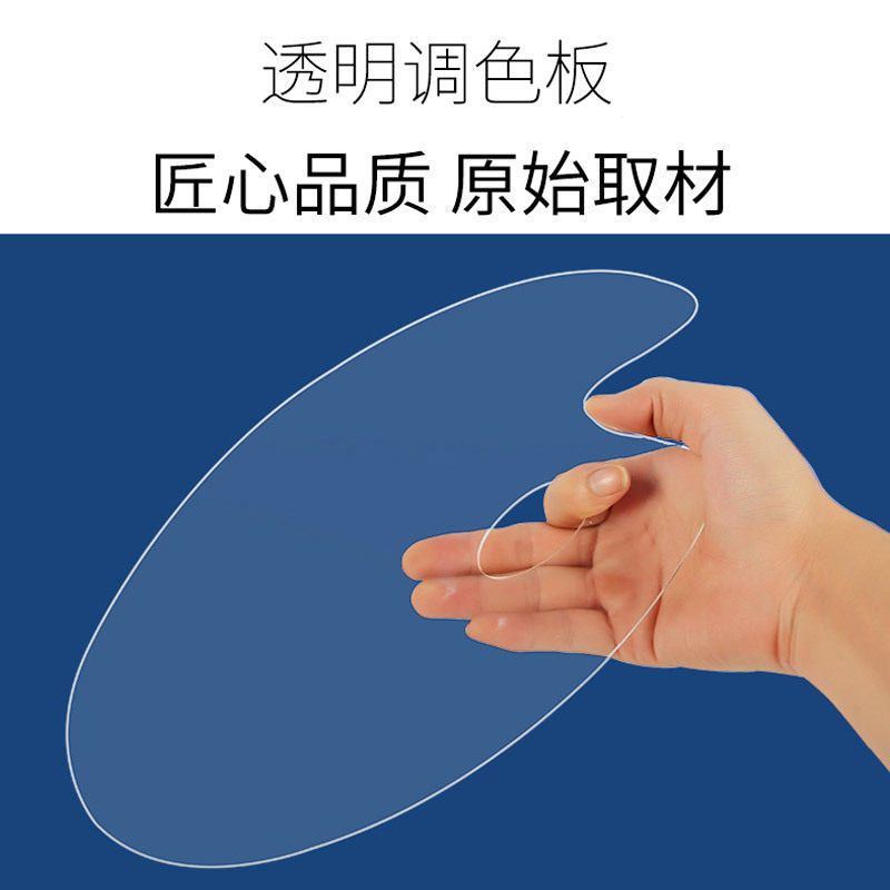 亚克力调色盘水粉颜料透明大号调色板美术生专用肌理画雕塑膏绘画