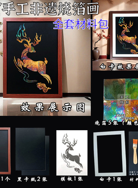 非遗烧箔画手工diy材料包拓印绘画文创活动暖场中国风铜箔金箔画