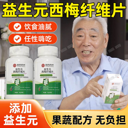 国药药材益生元西梅纤维片电视款
