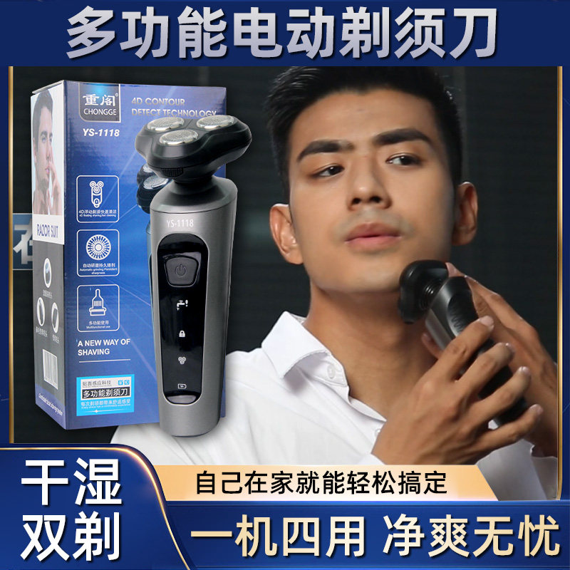 重阁多功能电动剃须刀电视同款正品剃须洗护四合一升级男士刮胡刀