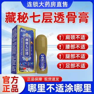 电视同款诺必妥藏秘七层透骨膏腰椎关保健节透骨颈肩舒筋官方正品