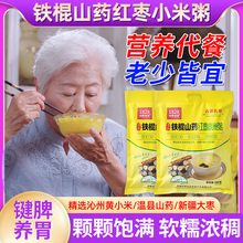 电视同款小米粥即食早餐养胃五谷杂粮铁棍山药红枣小米粥咱家味道