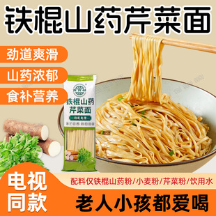贡宝林铁棍山药芹菜面电视同款纯淮怀山药营养劲道挂面条批发正品