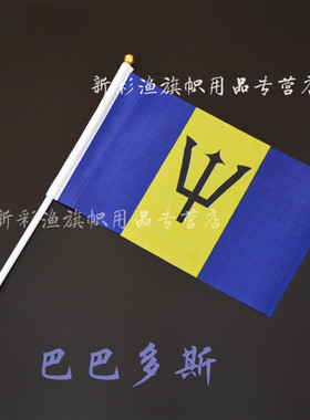 8号巴巴多斯旗子手摇小旗子7号刀旗订做迎风旗串旗批发Barbados