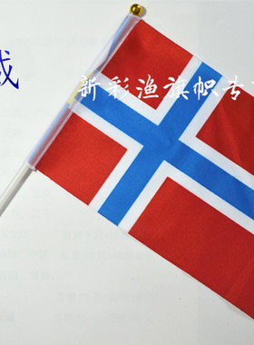 7号挪威Norway Norseland手摇小国旗 手拿摇大外国旗串旗桌旗定做
