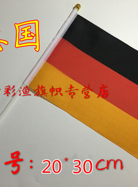 7#七号德国German flag小手摇旗子手挥旗帜23458号旗