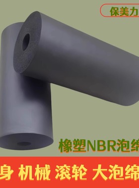 橡塑nbr光面环保海绵套 高弹防撞发泡棉健身机械压轮泡沫管高密度
