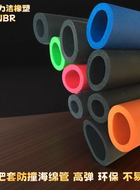 橡塑nbr光面橡胶海绵 隔热保温套防撞手把泡沫棉空心高密度发泡管