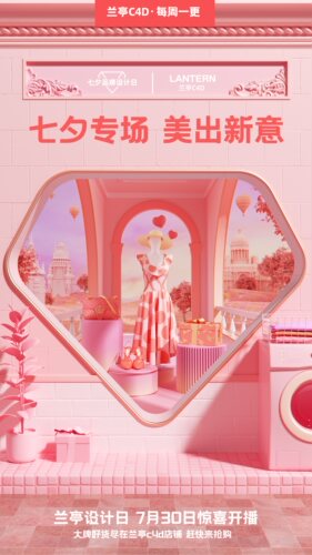 【94-情人节KV】C4D工程OC渲染3D模型素材设计场景灯光贴图材质