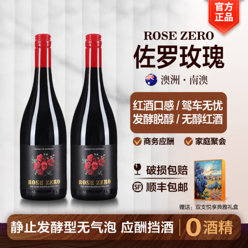 澳洲玫瑰脱醇红葡萄汁结婚礼无醇