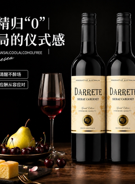 婚宴无醇葡萄汁脱醇半干零度敬酒