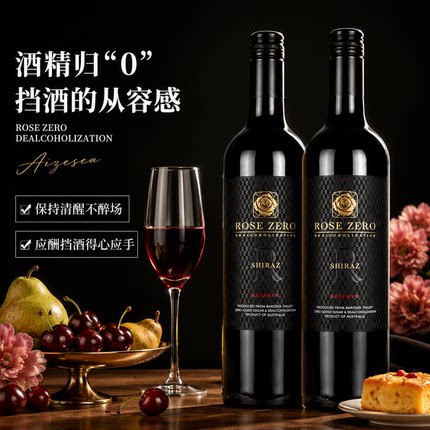 澳洲珍藏无醇红葡萄汁脱醇原瓶进口无酒精0%零度挡酒木塞宴会用酒