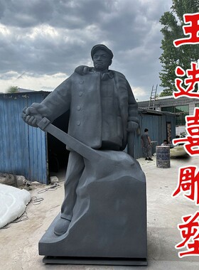 王进喜雕塑石油工人劳动模范人物
