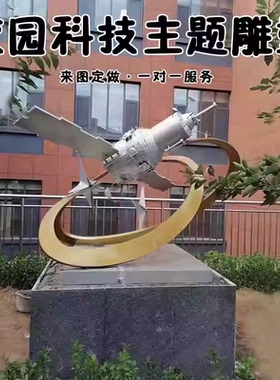 卫星雕塑校园科技地震仪宇航员