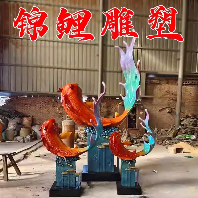 玻璃钢仿铜锦鲤雕塑鲤鱼跃龙门招财仿真彩绘模型铸铜游乐园摆件