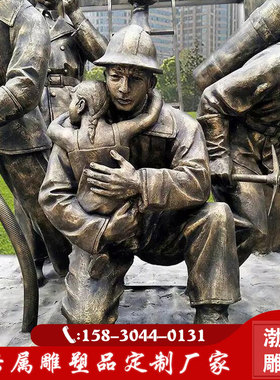 玻璃钢仿铜消防救援雕塑安全教育