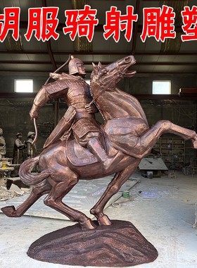 玻璃钢仿铜胡服骑射雕塑骑马将军射箭人物雕像广场公园铸铜摆件
