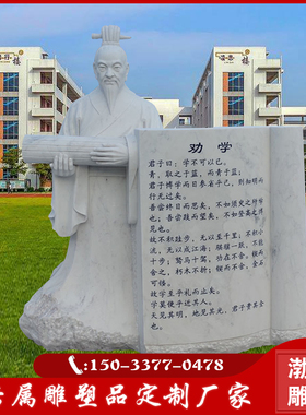 玻璃钢石雕古代荀子劝学校园名人