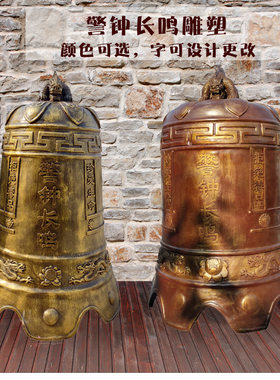 玻璃钢警钟长鸣雕塑廉政反腐禁毒