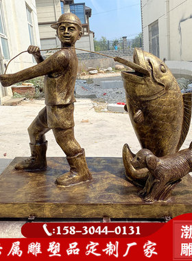 玻璃钢仿铜小孩钓大鱼人渔民渔夫