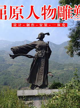 玻璃钢仿铜屈原人物雕塑爱国诗人