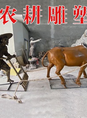 玻璃钢仿铜农耕雕塑牛拉犁摆件