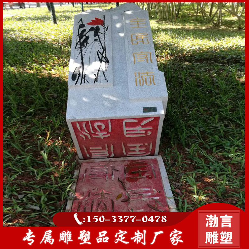 石雕法治印章定制宣传廉政景观品